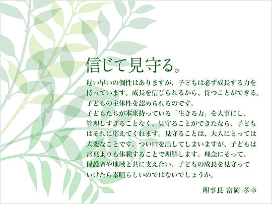 社会福祉法人東保育会本郷ゆうし保育園